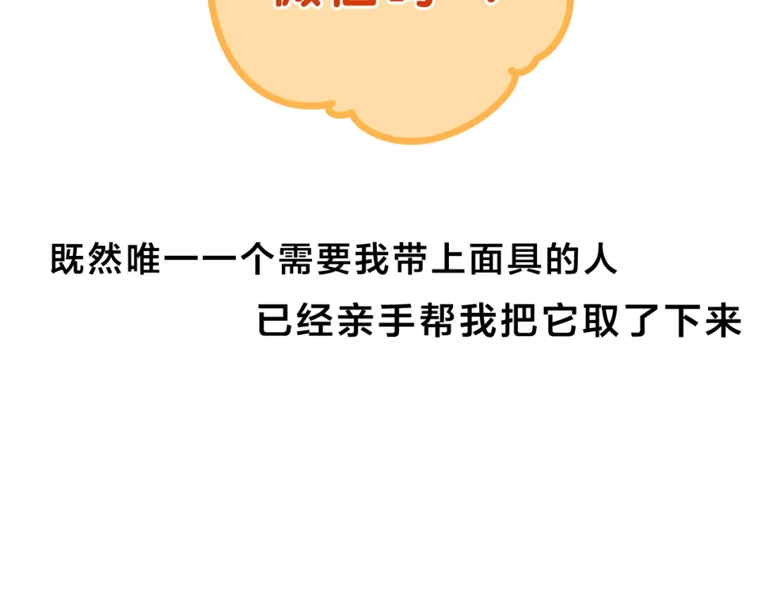 《六月的不期而遇-《六月的不可思议系列》》第54话 只对你如此哦 第84页