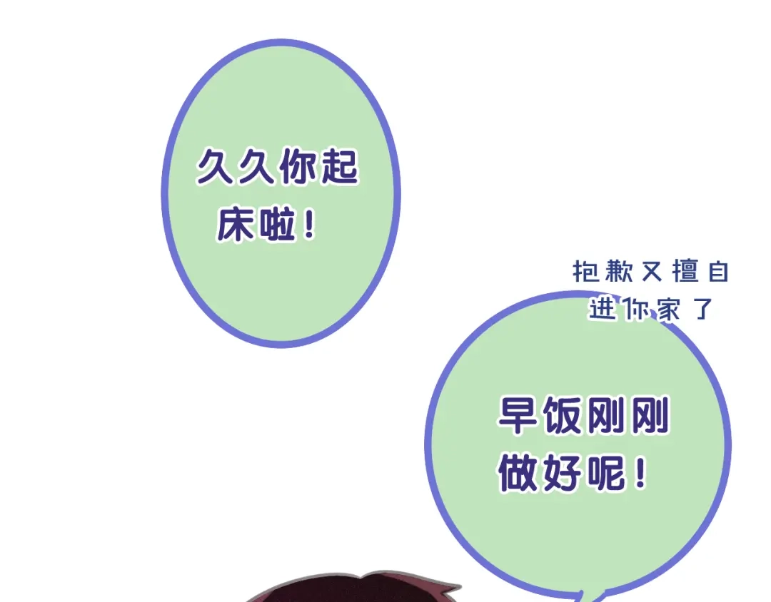 《六月的不期而遇-《六月的不可思议系列》》第54话 只对你如此哦 第96页