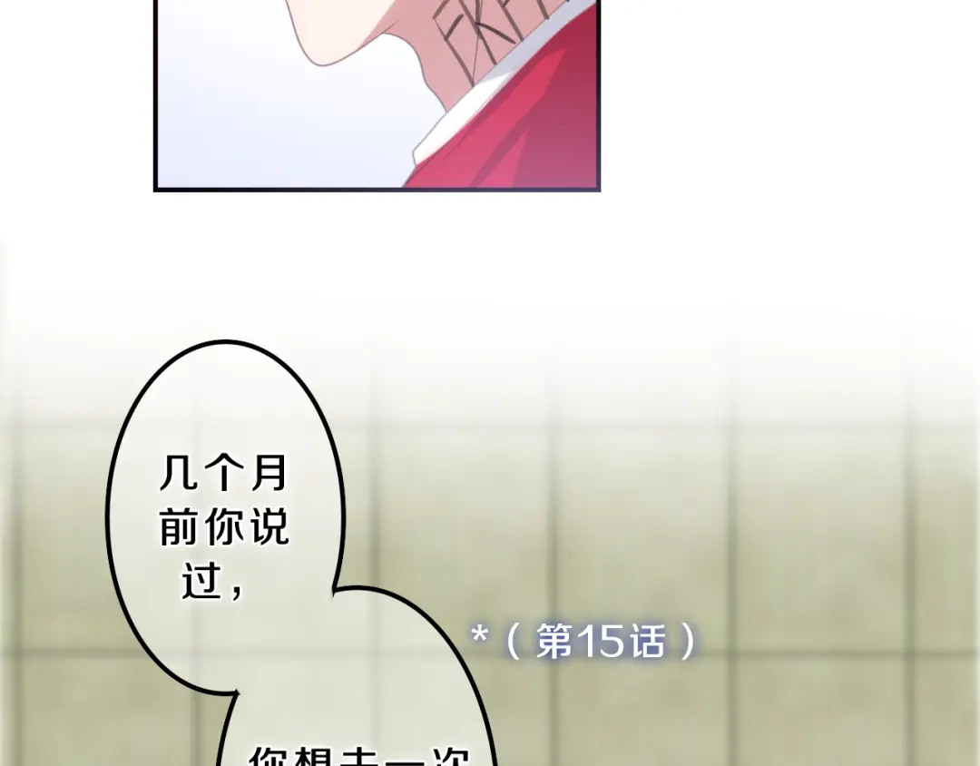 《六月的不期而遇-《六月的不可思议系列》》第54话 只对你如此哦 第114页
