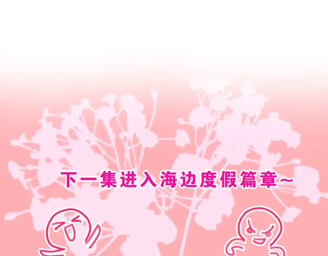 《六月的不期而遇-《六月的不可思议系列》》第54话 只对你如此哦 第125页