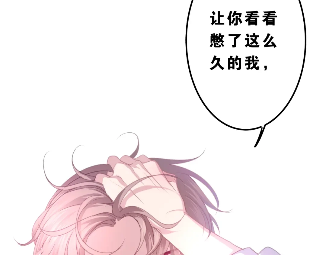 《六月的不期而遇-《六月的不可思议系列》》第54话 只对你如此哦 第78页