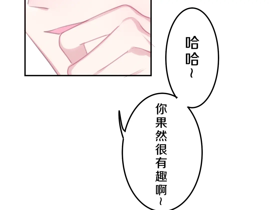 《六月的不期而遇-《六月的不可思议系列》》第54话 只对你如此哦 第17页