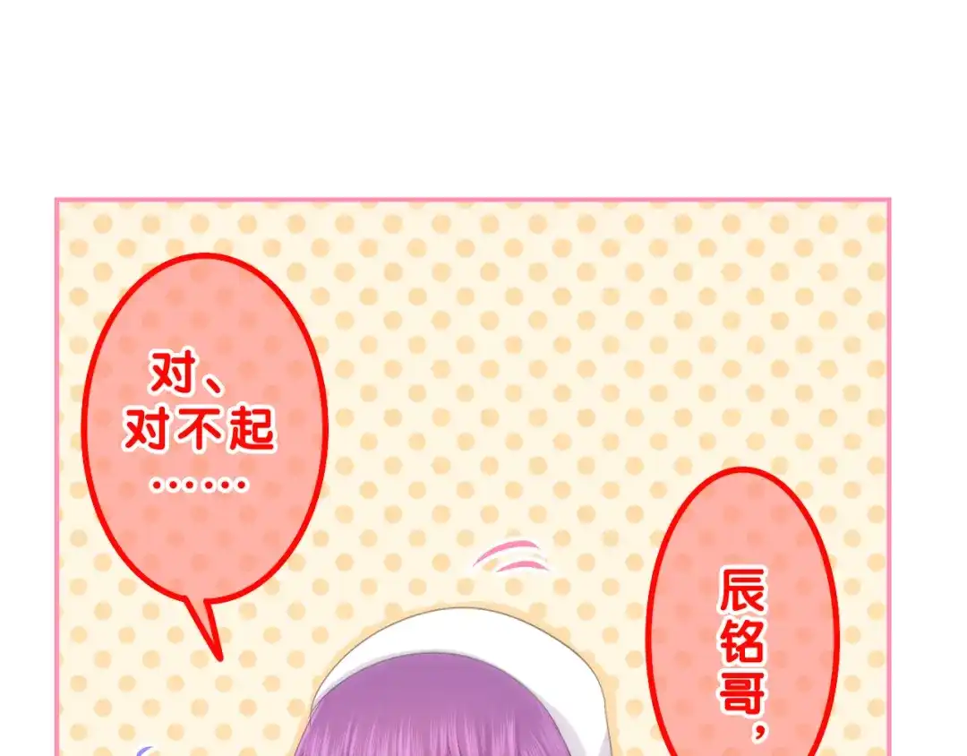 《六月的不期而遇-《六月的不可思议系列》》第54话 只对你如此哦 第67页