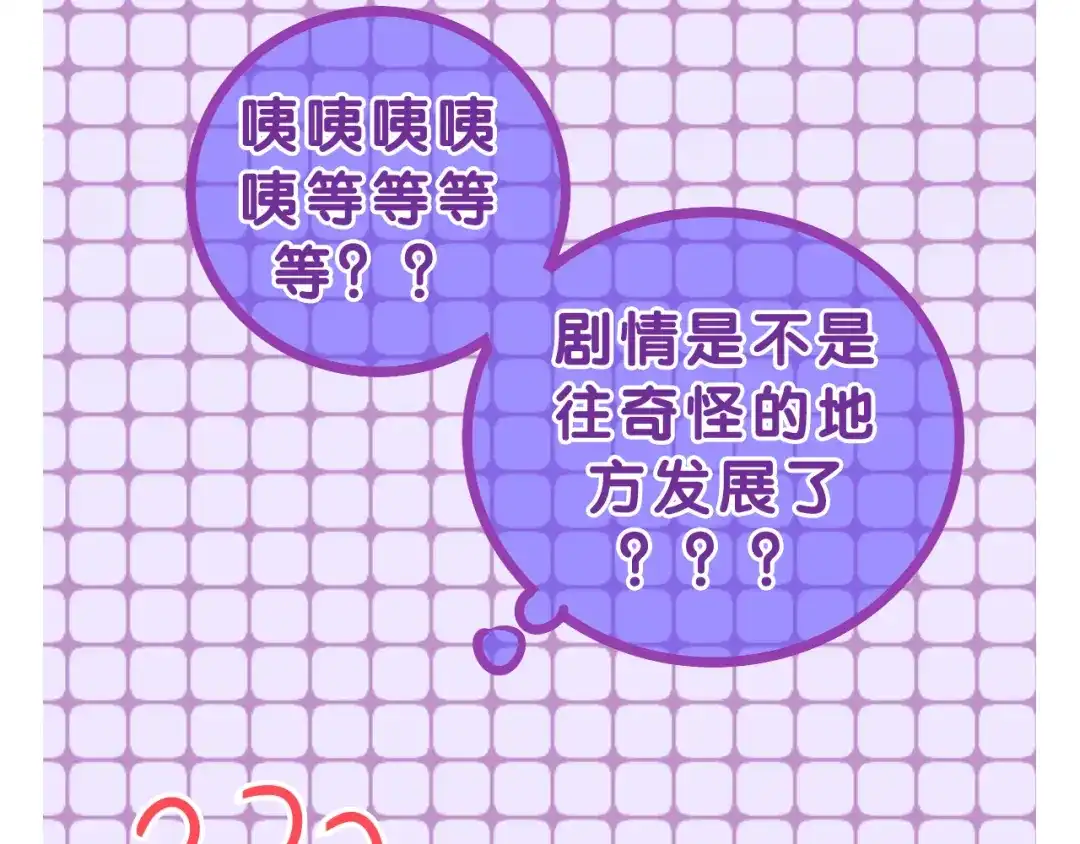 《六月的不期而遇-《六月的不可思议系列》》第54话 只对你如此哦 第81页