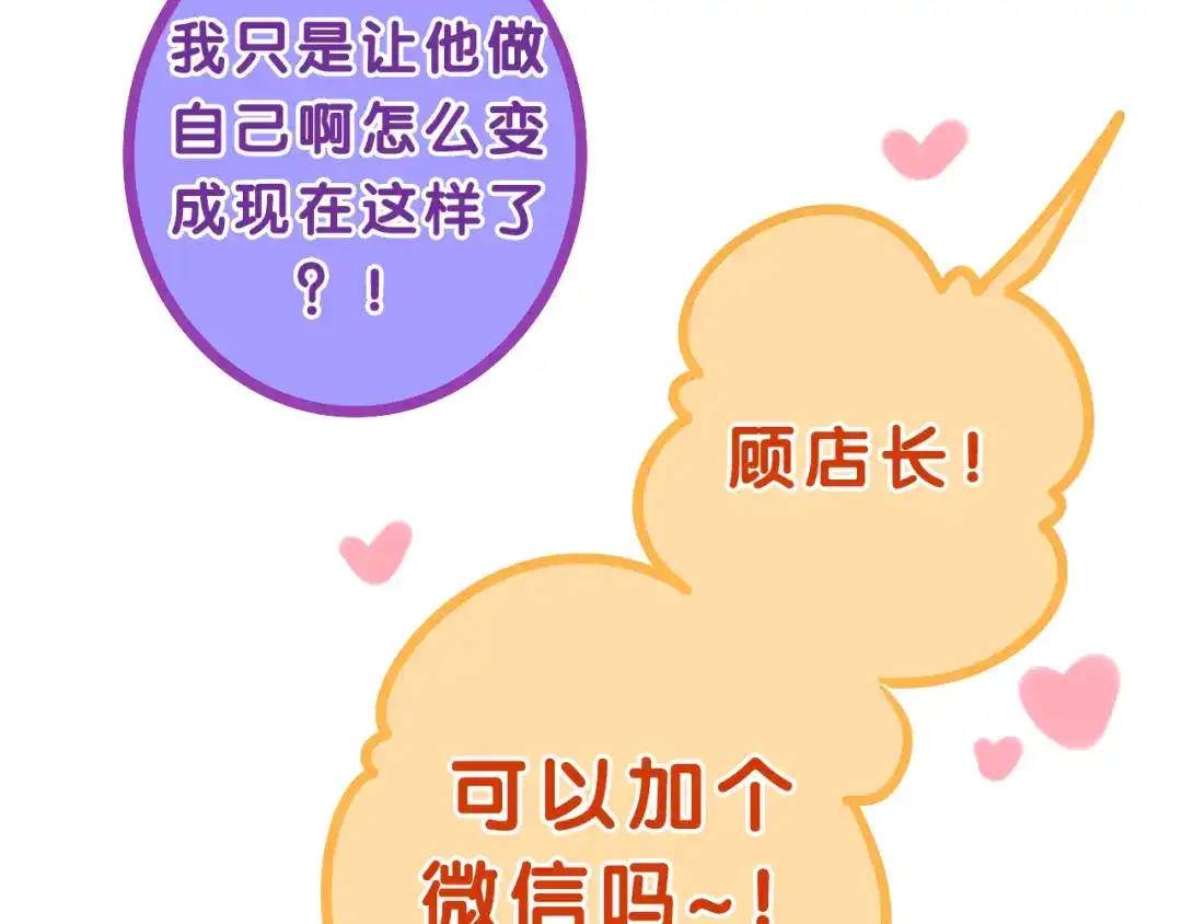 《六月的不期而遇-《六月的不可思议系列》》第54话 只对你如此哦 第83页