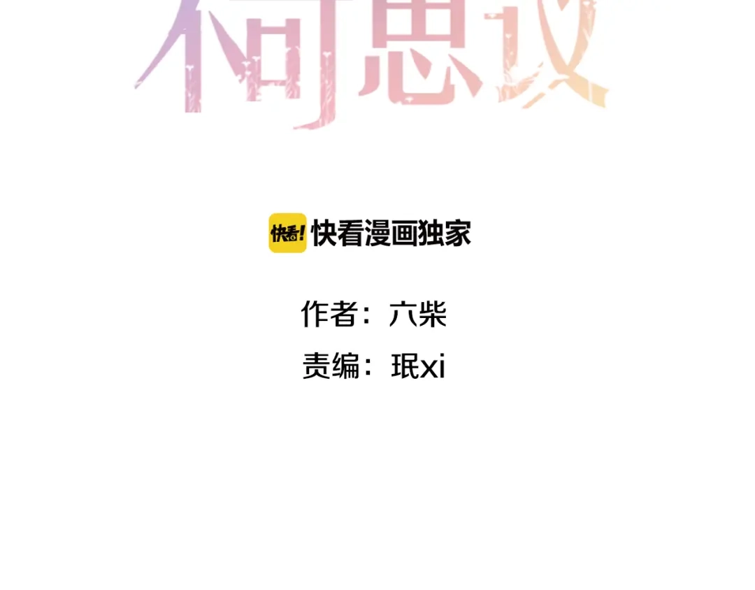 《六月的不期而遇-《六月的不可思议系列》》第55话 心跳游戏 第8页