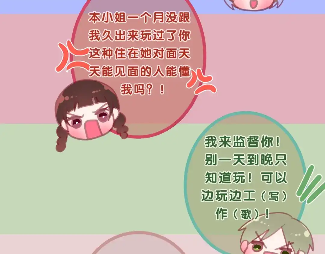 《六月的不期而遇-《六月的不可思议系列》》第55话 心跳游戏 第16页