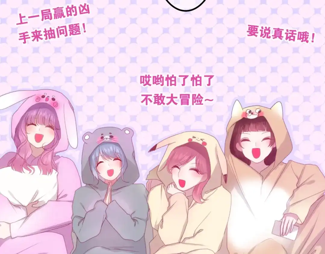 《六月的不期而遇-《六月的不可思议系列》》第55话 心跳游戏 第83页