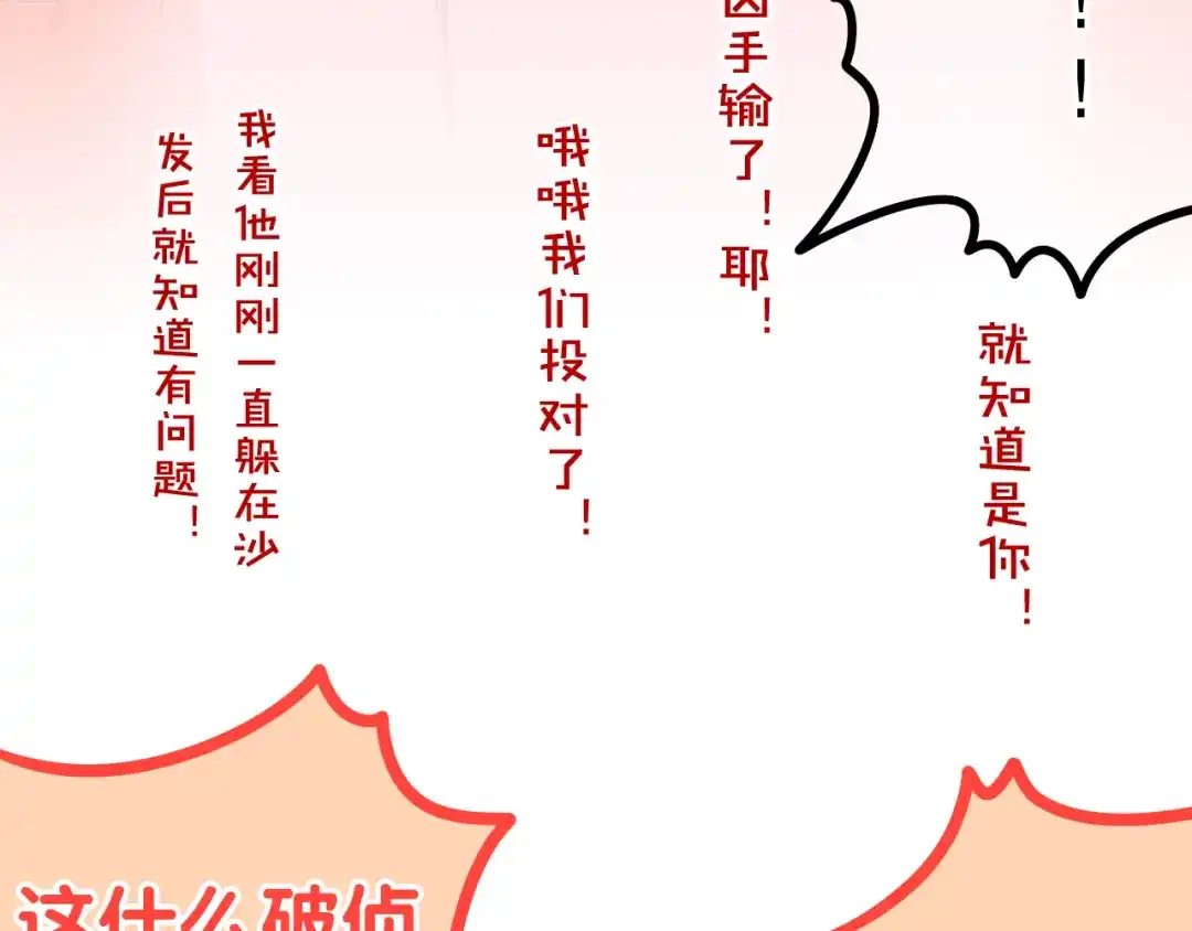 《六月的不期而遇-《六月的不可思议系列》》第55话 心跳游戏 第78页