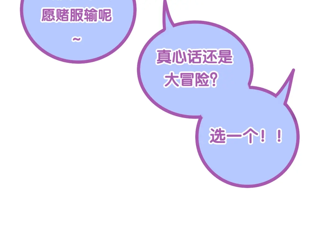 《六月的不期而遇-《六月的不可思议系列》》第55话 心跳游戏 第81页