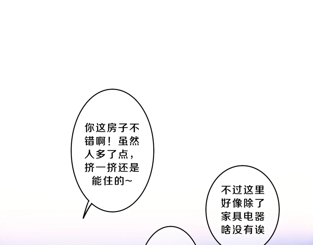 《六月的不期而遇-《六月的不可思议系列》》第55话 心跳游戏 第18页