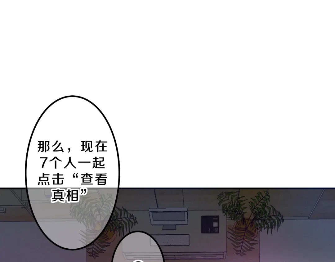 《六月的不期而遇-《六月的不可思议系列》》第55话 心跳游戏 第72页
