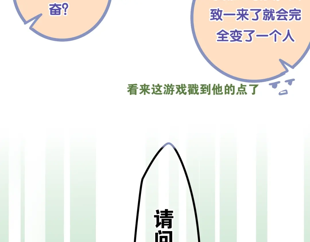 《六月的不期而遇-《六月的不可思议系列》》第55话 心跳游戏 第87页