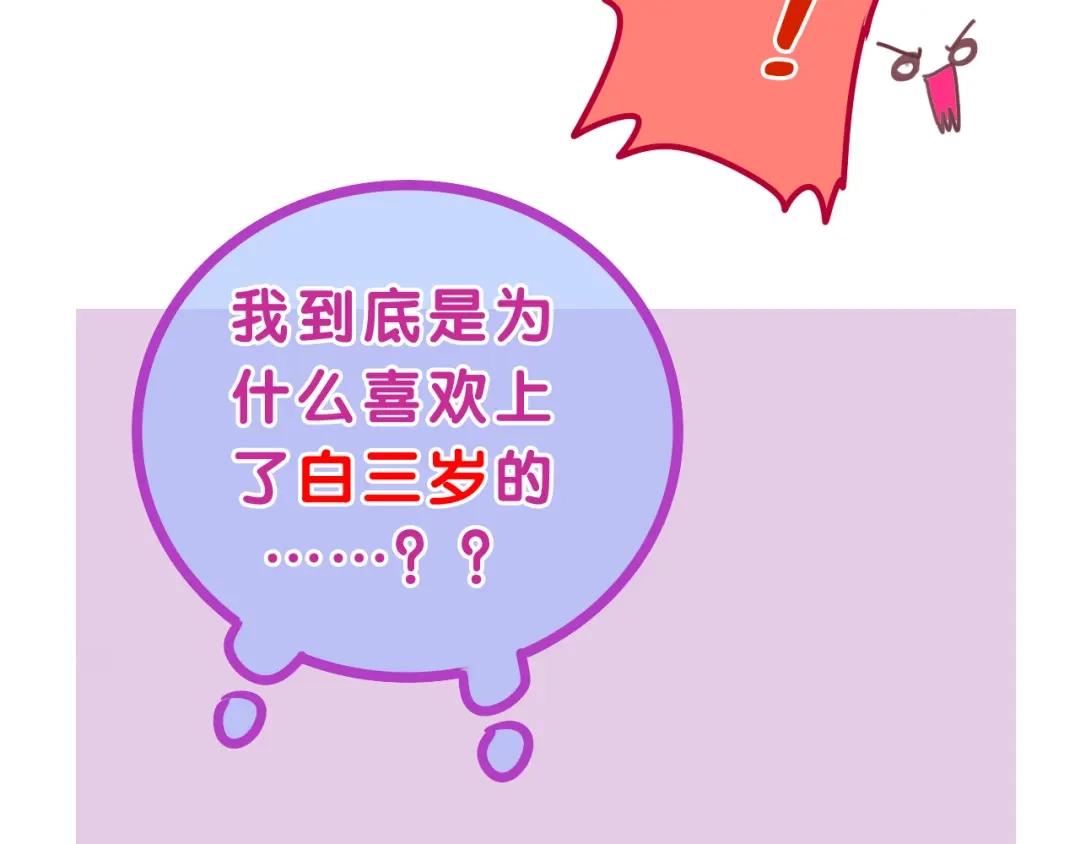 《六月的不期而遇-《六月的不可思议系列》》第55话 心跳游戏 第49页