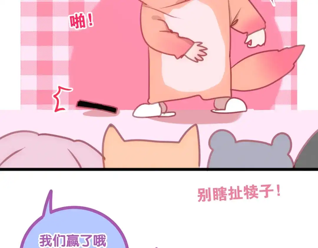 《六月的不期而遇-《六月的不可思议系列》》第55话 心跳游戏 第80页