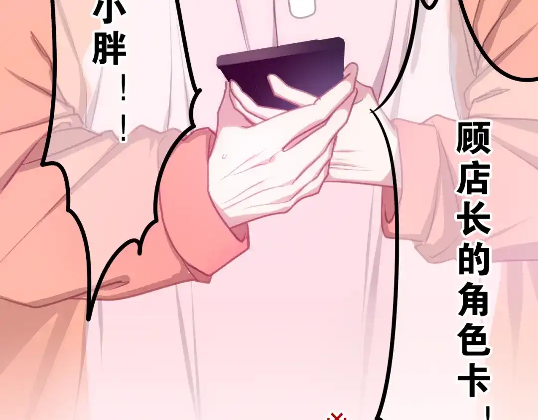 《六月的不期而遇-《六月的不可思议系列》》第55话 心跳游戏 第77页