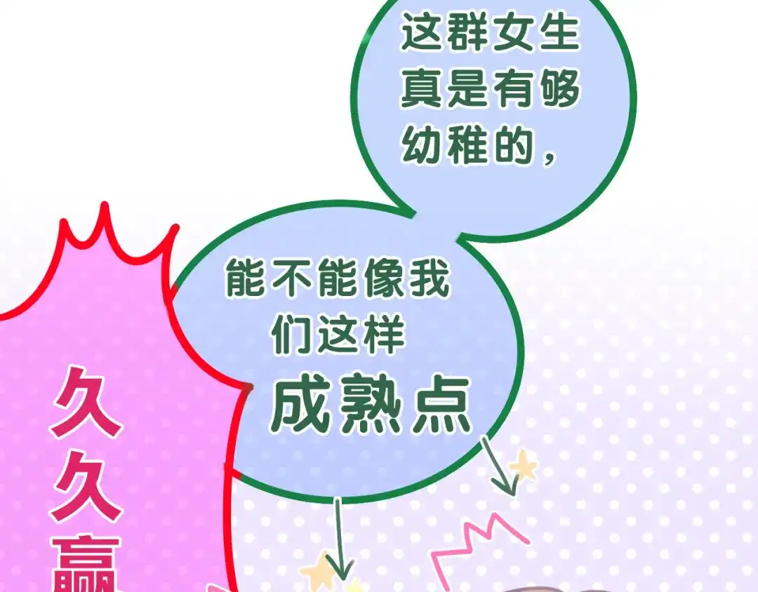 《六月的不期而遇-《六月的不可思议系列》》第55话 心跳游戏 第51页