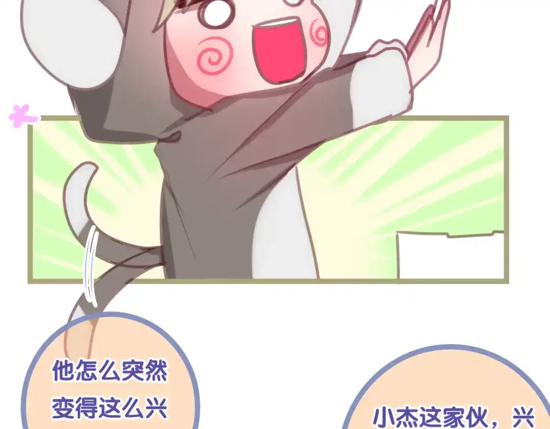 《六月的不期而遇-《六月的不可思议系列》》第55话 心跳游戏 第86页