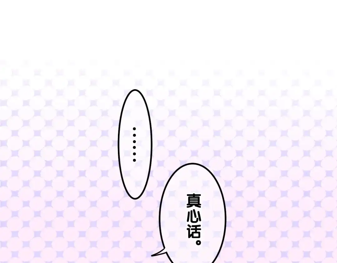 《六月的不期而遇-《六月的不可思议系列》》第55话 心跳游戏 第82页