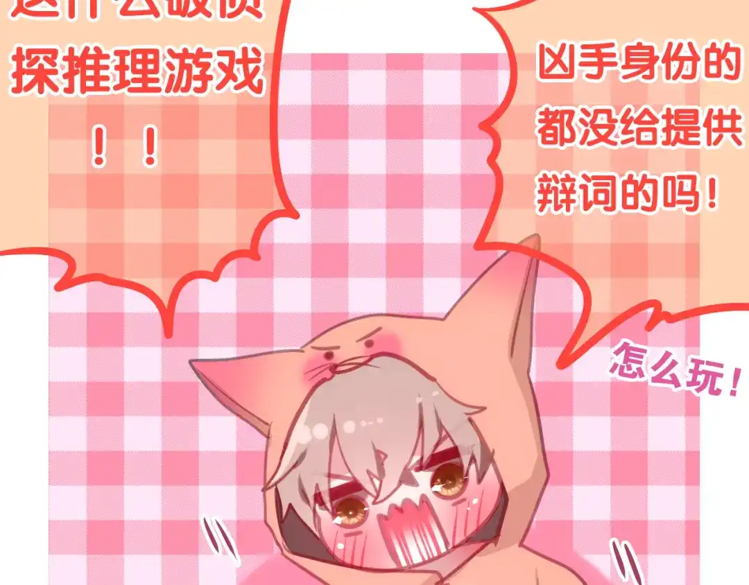 《六月的不期而遇-《六月的不可思议系列》》第55话 心跳游戏 第79页