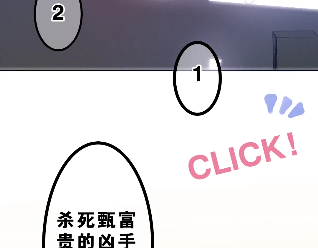 《六月的不期而遇-《六月的不可思议系列》》第55话 心跳游戏 第74页
