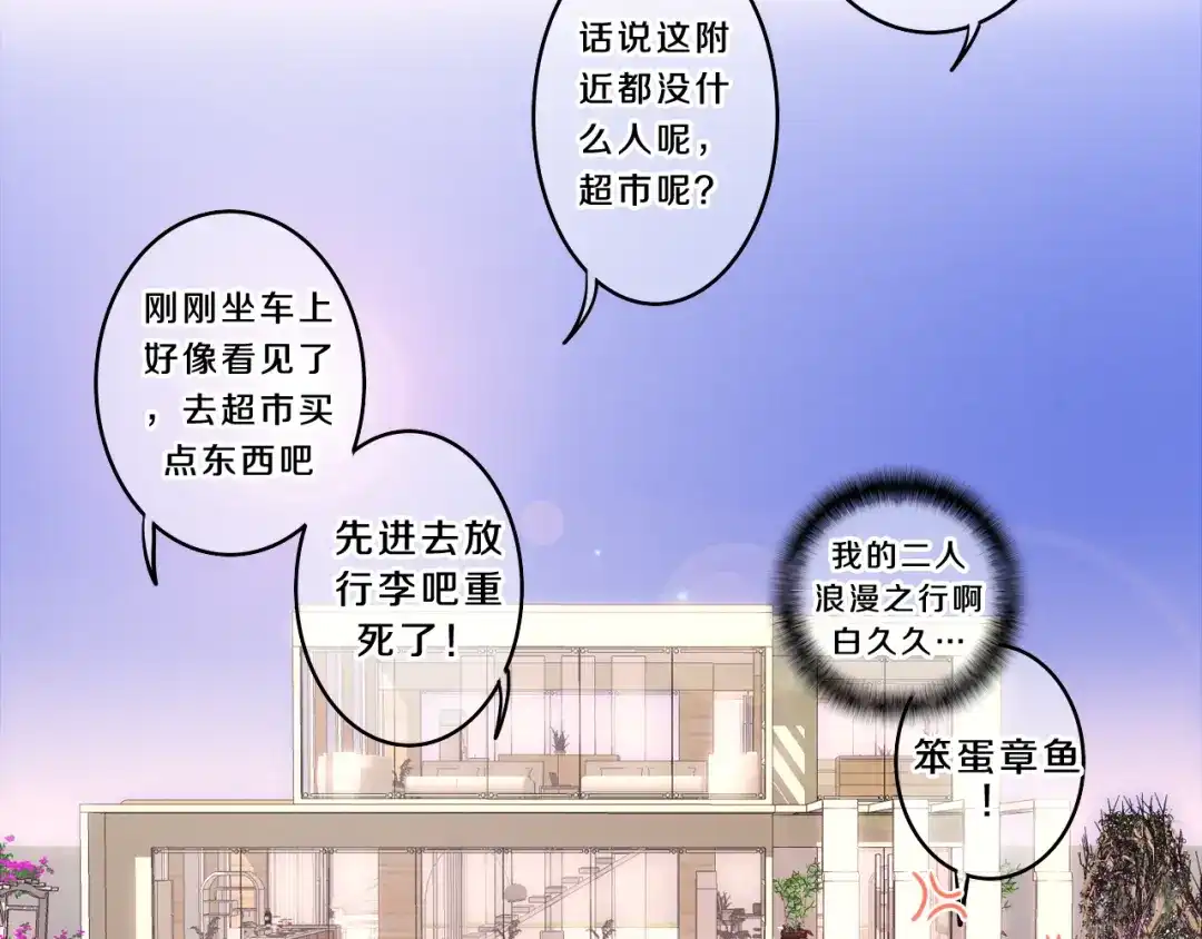 《六月的不期而遇-《六月的不可思议系列》》第55话 心跳游戏 第19页