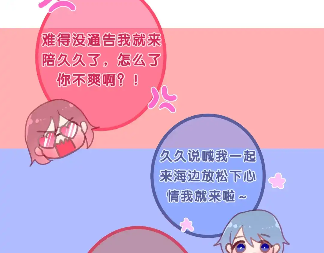 《六月的不期而遇-《六月的不可思议系列》》第55话 心跳游戏 第15页