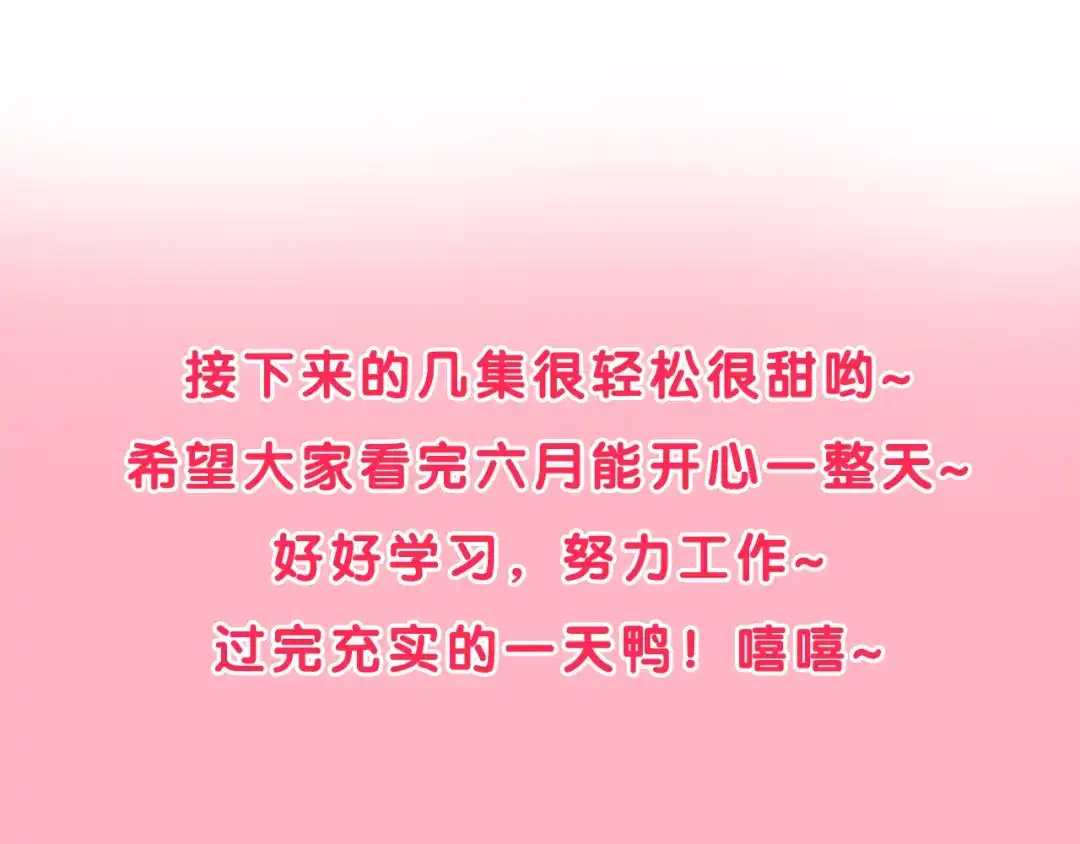 《六月的不期而遇-《六月的不可思议系列》》第55话 心跳游戏 第96页