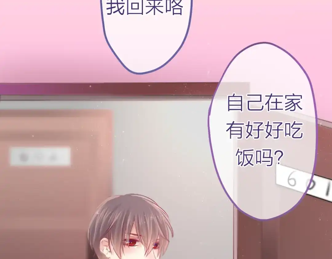 《六月的不期而遇-《六月的不可思议系列》》第5话 独一无二的你 第61页