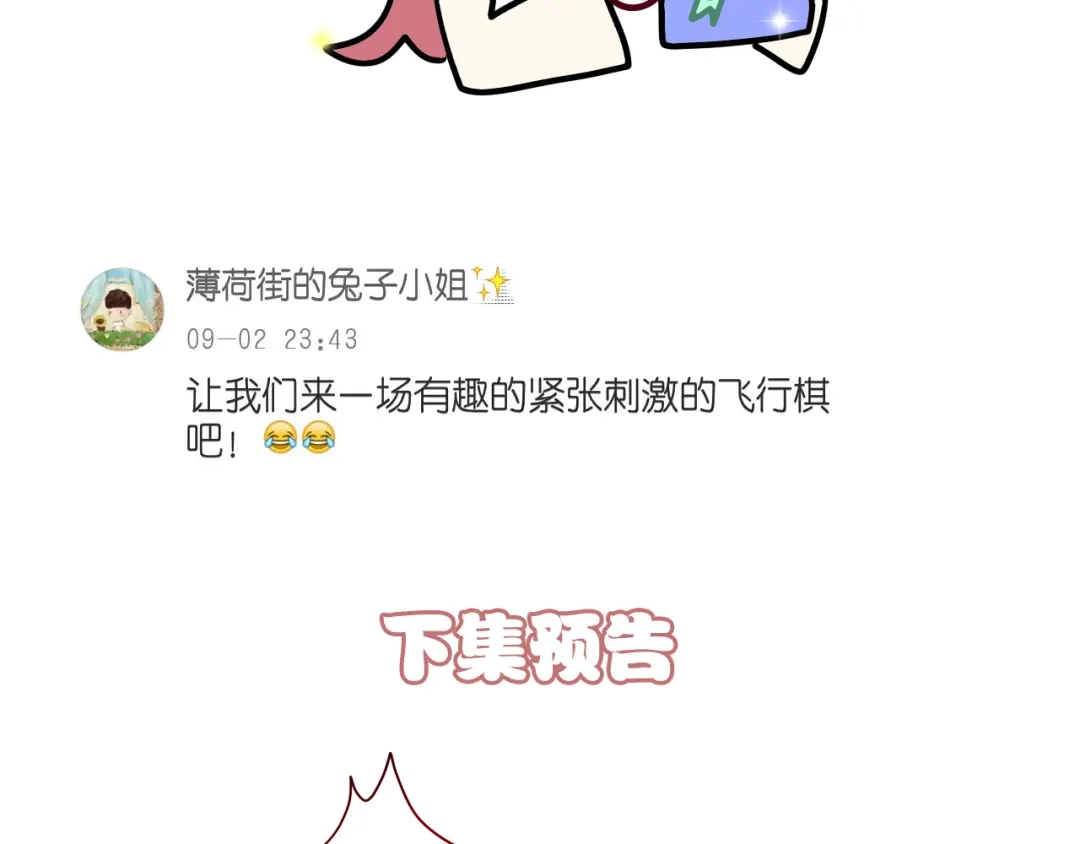 《六月的不期而遇-《六月的不可思议系列》》第5话 独一无二的你 第137页