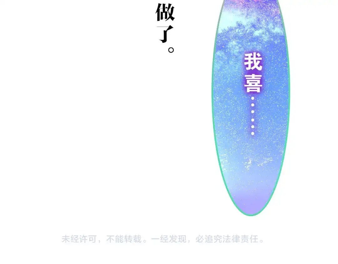 《六月的不期而遇-《六月的不可思议系列》》第56话 不想错过你了 第91页