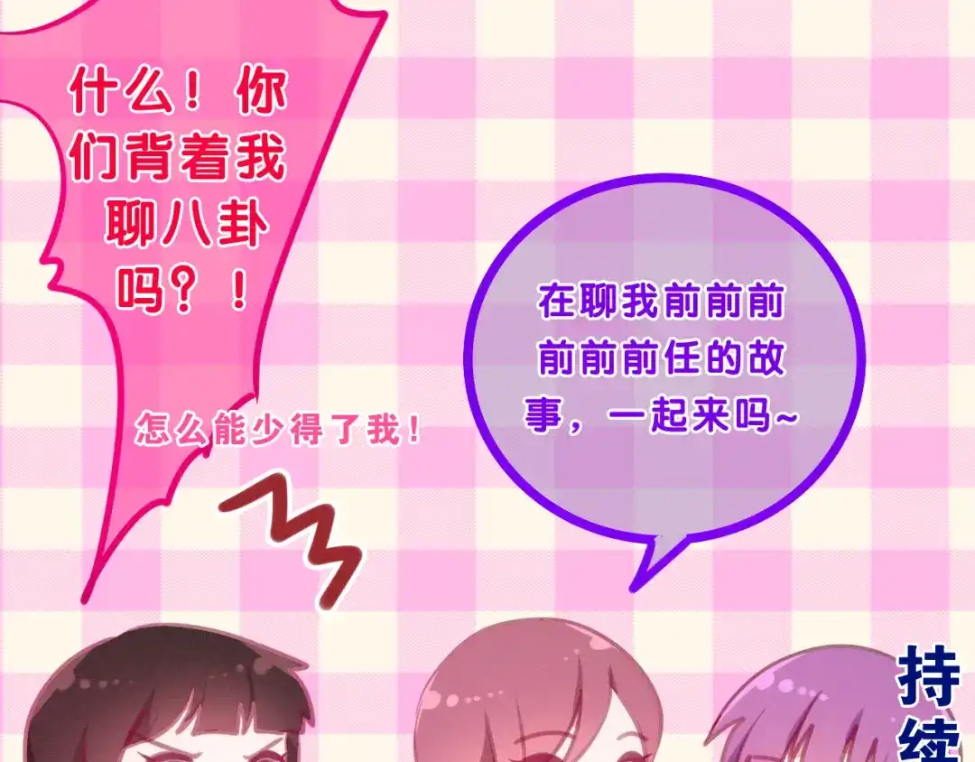 《六月的不期而遇-《六月的不可思议系列》》第56话 不想错过你了 第70页