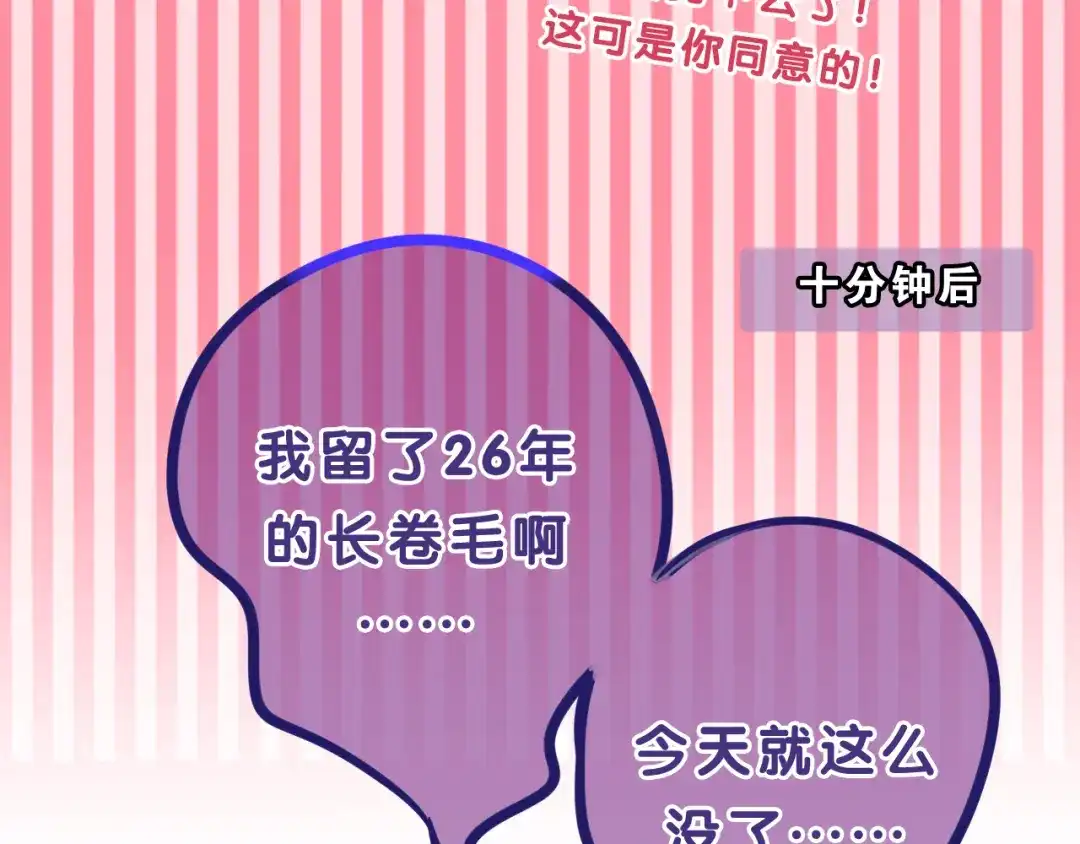 《六月的不期而遇-《六月的不可思议系列》》第56话 不想错过你了 第25页