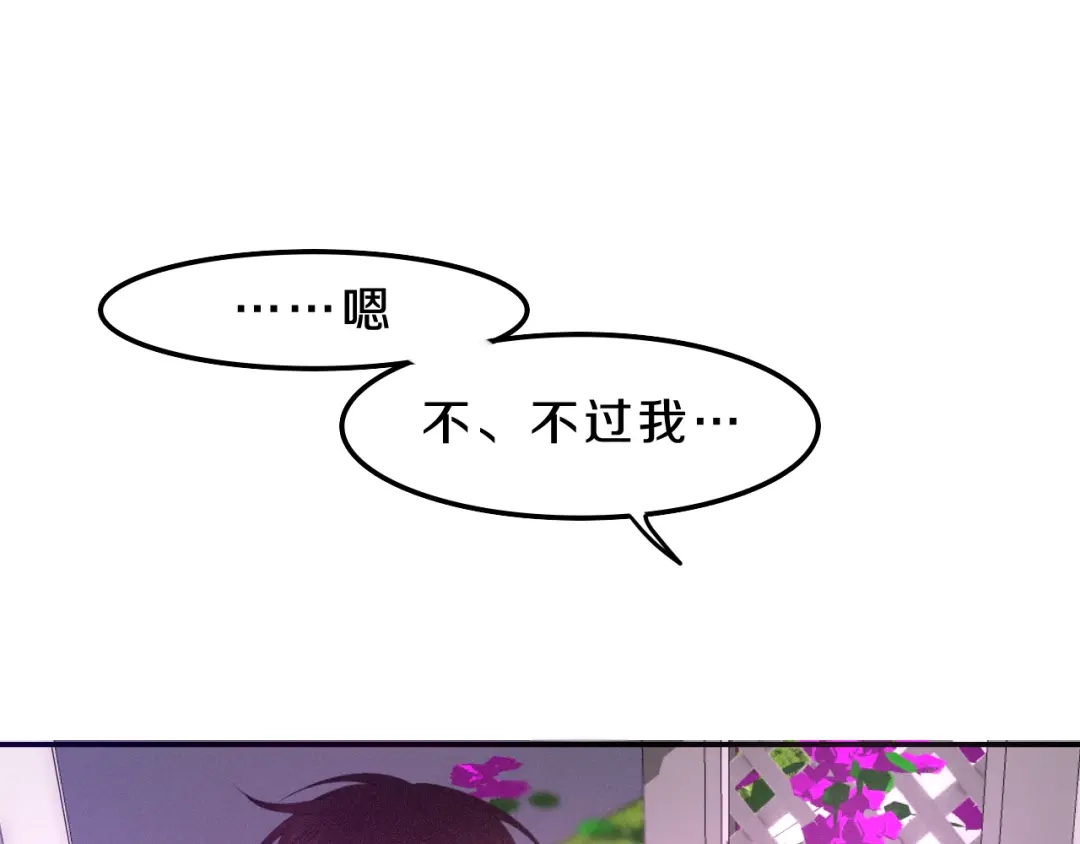 《六月的不期而遇-《六月的不可思议系列》》第56话 不想错过你了 第81页