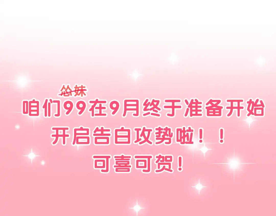 《六月的不期而遇-《六月的不可思议系列》》第56话 不想错过你了 第93页