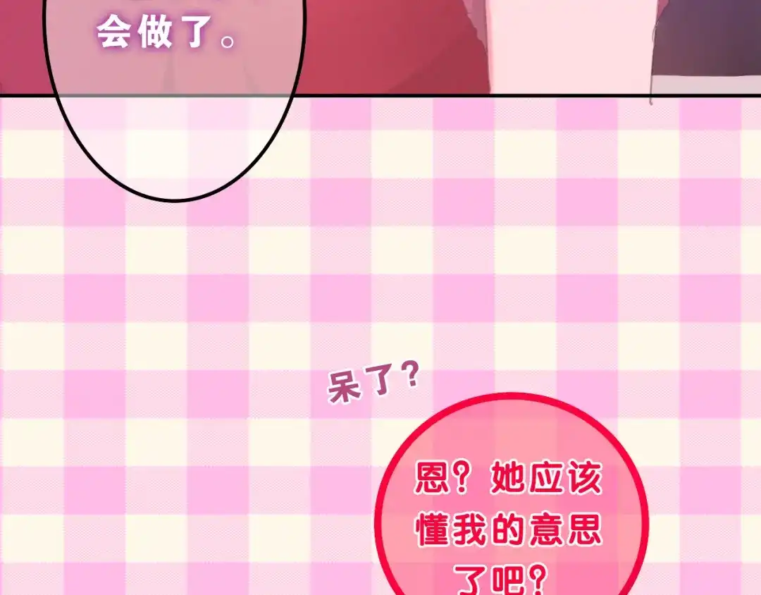 《六月的不期而遇-《六月的不可思议系列》》第56话 不想错过你了 第68页