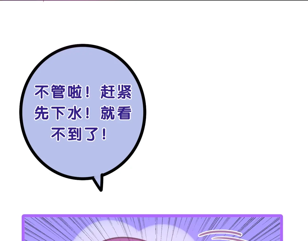 《六月的不期而遇-《六月的不可思议系列》》第57话 氛围破坏者！ 第84页