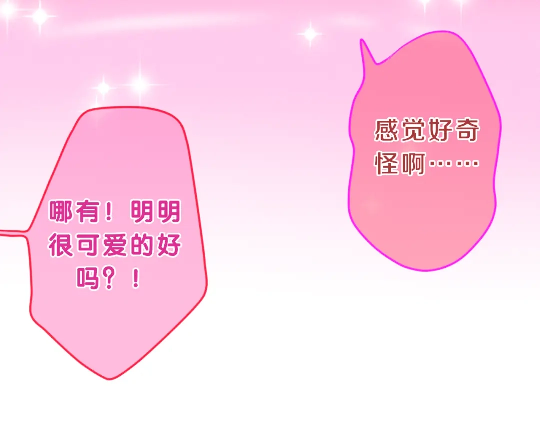 《六月的不期而遇-《六月的不可思议系列》》第57话 氛围破坏者！ 第79页