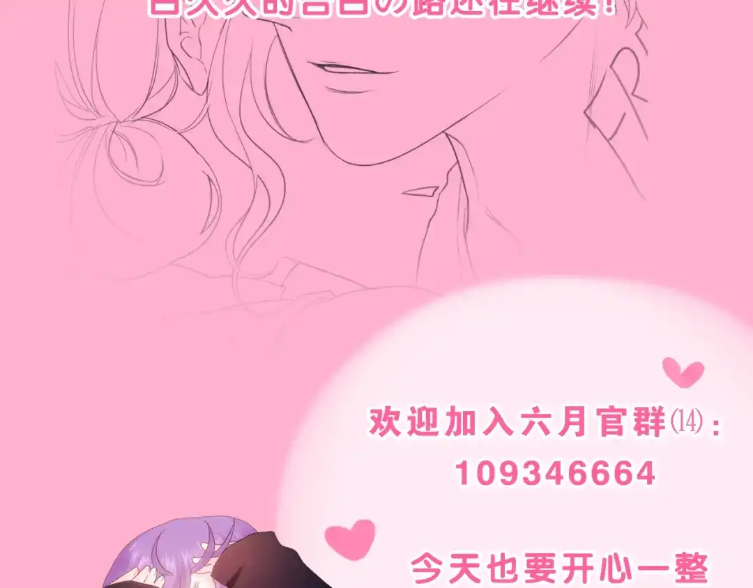 《六月的不期而遇-《六月的不可思议系列》》第57话 氛围破坏者！ 第91页