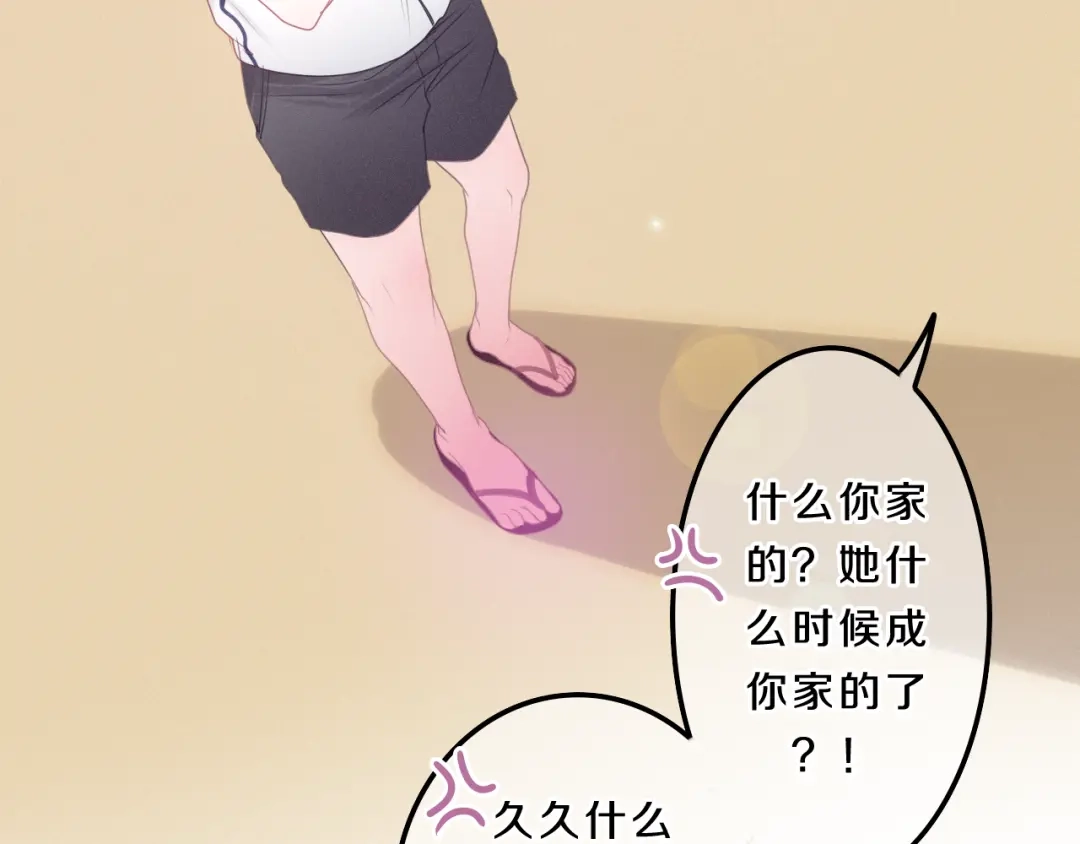 《六月的不期而遇-《六月的不可思议系列》》第57话 氛围破坏者！ 第46页