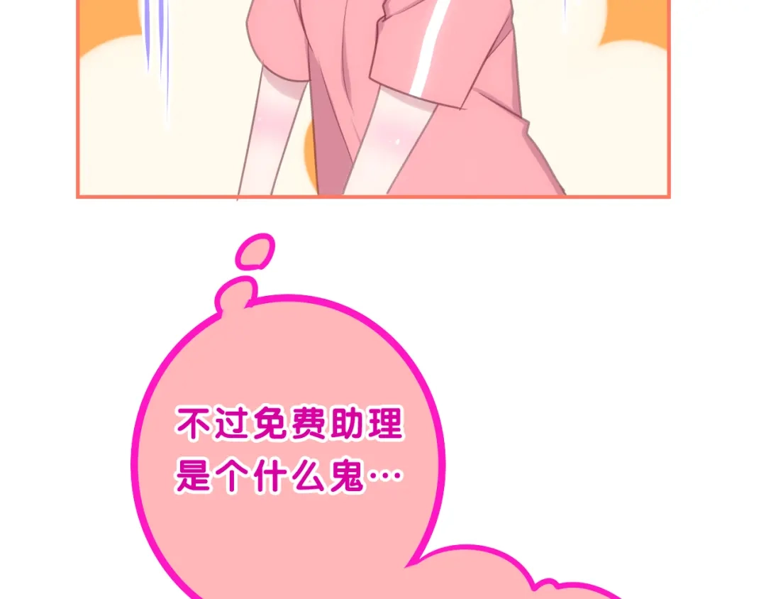 《六月的不期而遇-《六月的不可思议系列》》番外篇 霸道总裁李撩撩上线 第22页