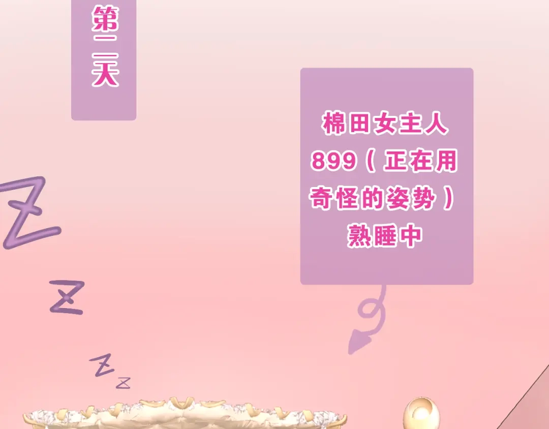 《六月的不期而遇-《六月的不可思议系列》》番外篇 霸道总裁李撩撩上线 第61页