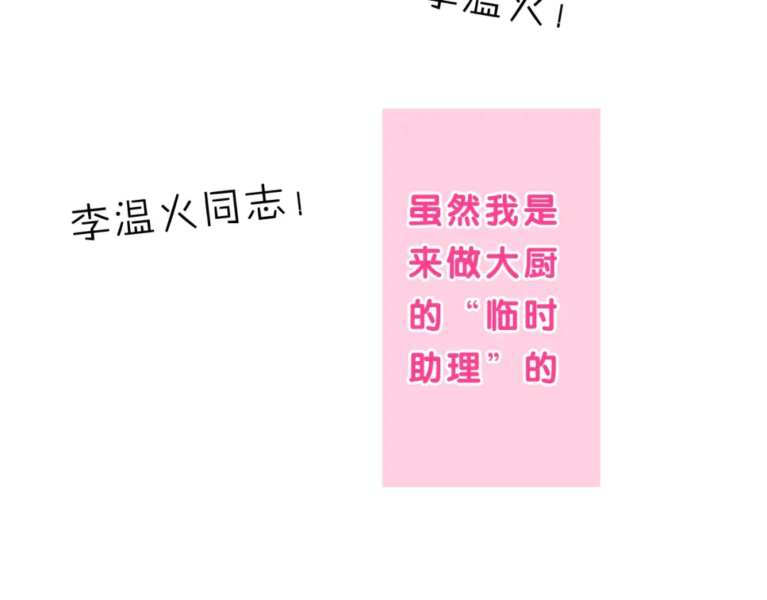 《六月的不期而遇-《六月的不可思议系列》》番外篇 霸道总裁李撩撩上线 第57页