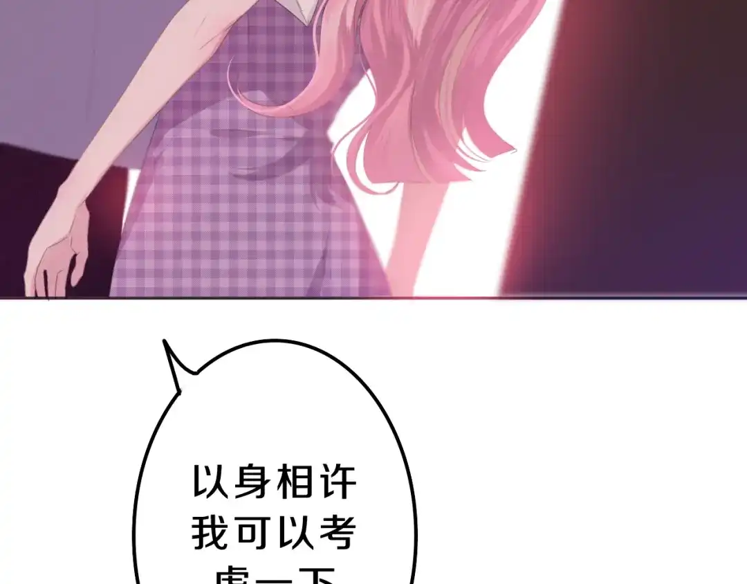 《六月的不期而遇-《六月的不可思议系列》》番外篇 霸道总裁李撩撩上线 第88页