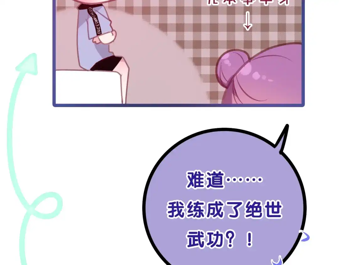 《六月的不期而遇-《六月的不可思议系列》》番外篇 霸道总裁李撩撩上线 第84页