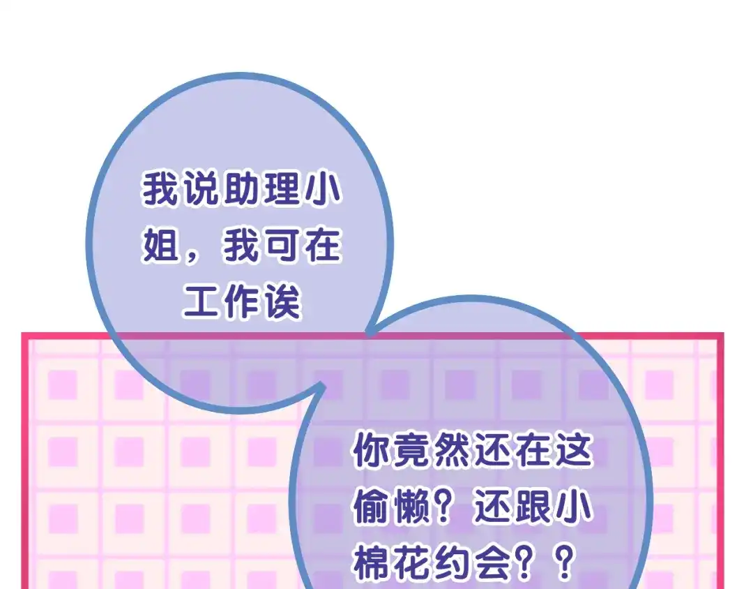 《六月的不期而遇-《六月的不可思议系列》》番外篇 霸道总裁李撩撩上线 第38页