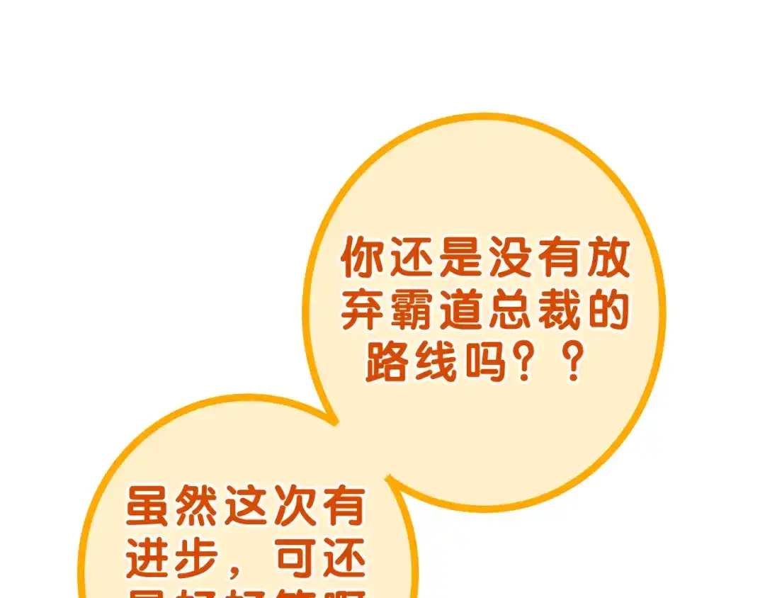 《六月的不期而遇-《六月的不可思议系列》》番外篇 霸道总裁李撩撩上线 第104页