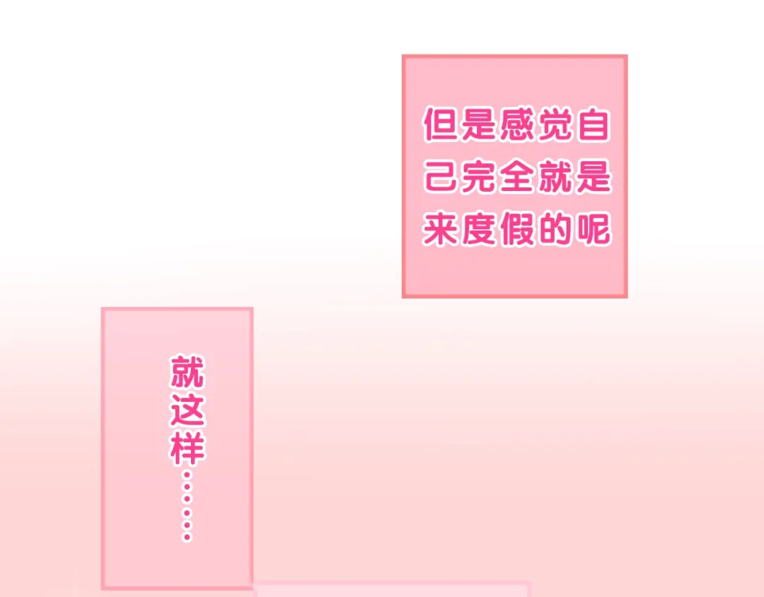 《六月的不期而遇-《六月的不可思议系列》》番外篇 霸道总裁李撩撩上线 第58页