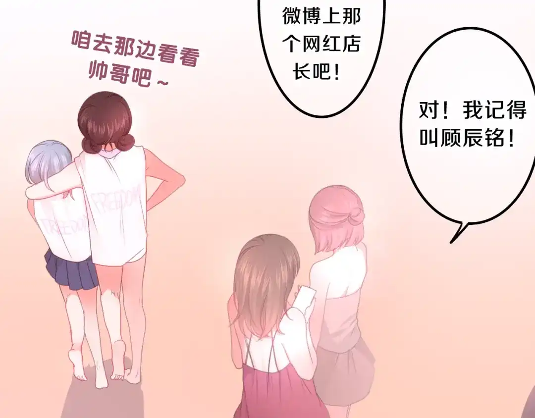 《六月的不期而遇-《六月的不可思议系列》》第58话 害羞的抓狂了 第22页