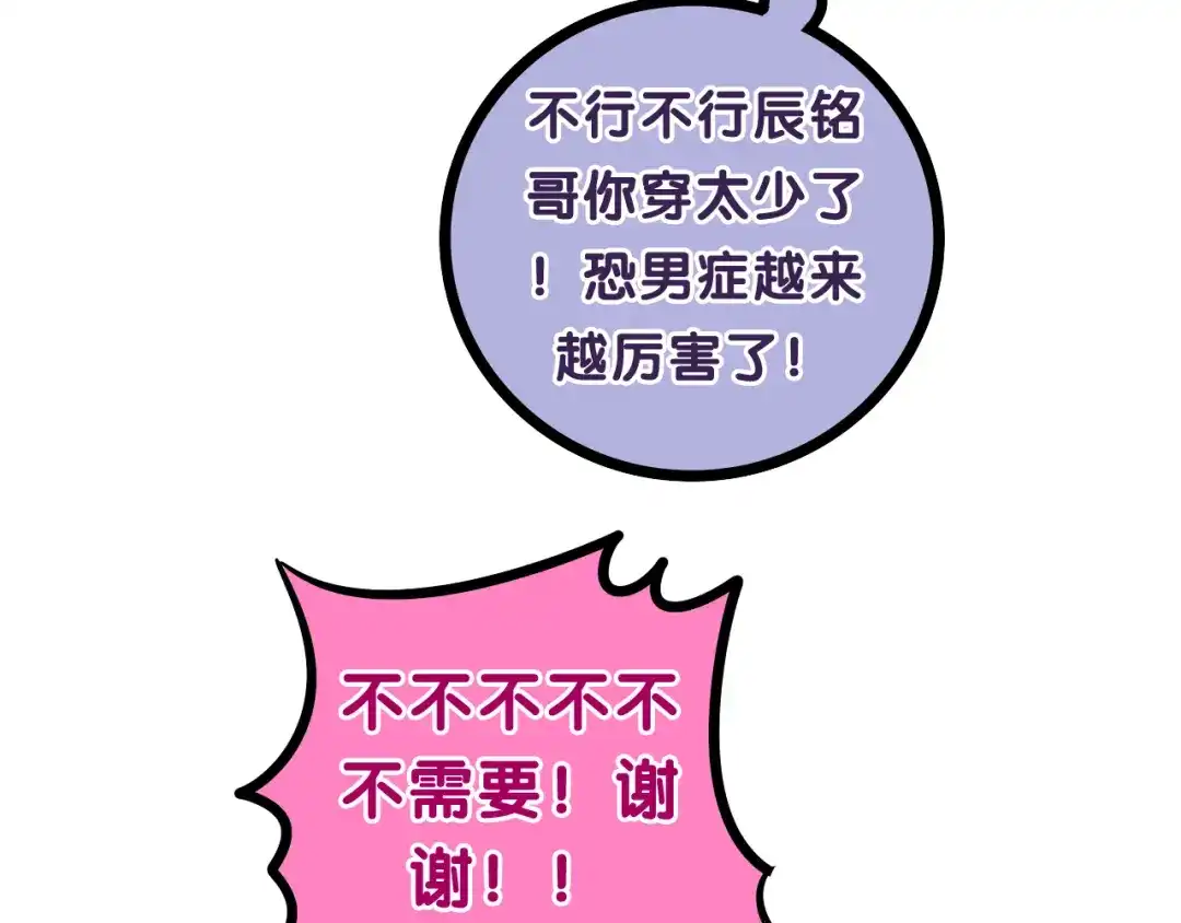 《六月的不期而遇-《六月的不可思议系列》》第58话 害羞的抓狂了 第34页